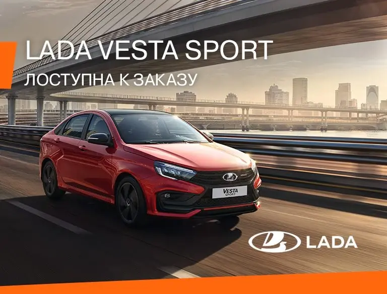 LADA Vesta Sport уже в КАН АВТО