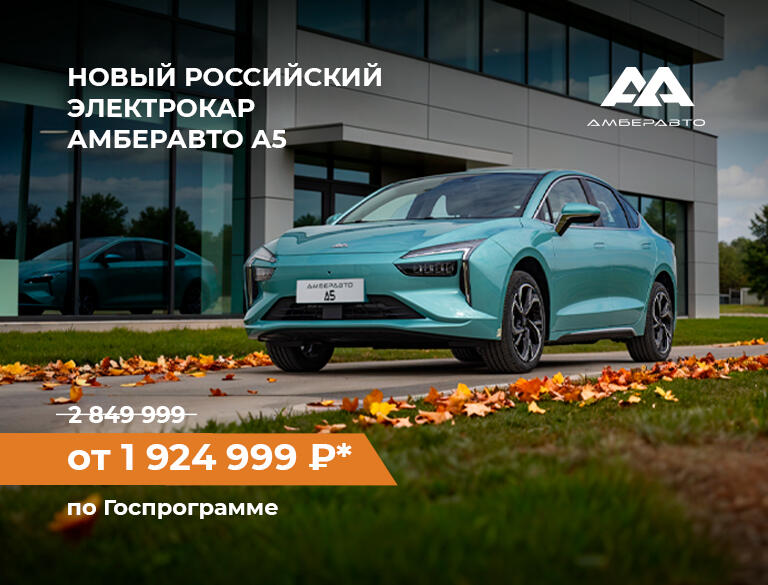 ВЫГОДА до 35% на новый электрокар А5