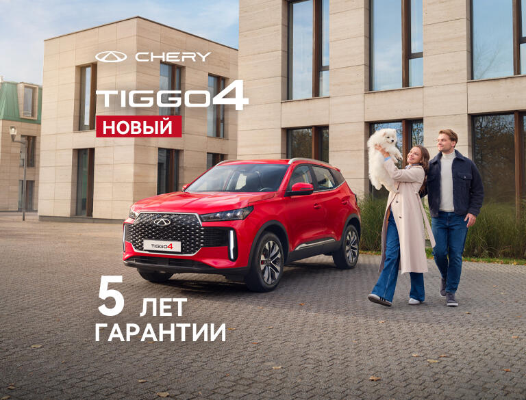 Новая версия семейного компактного кроссовера CHERY TIGGO 4!