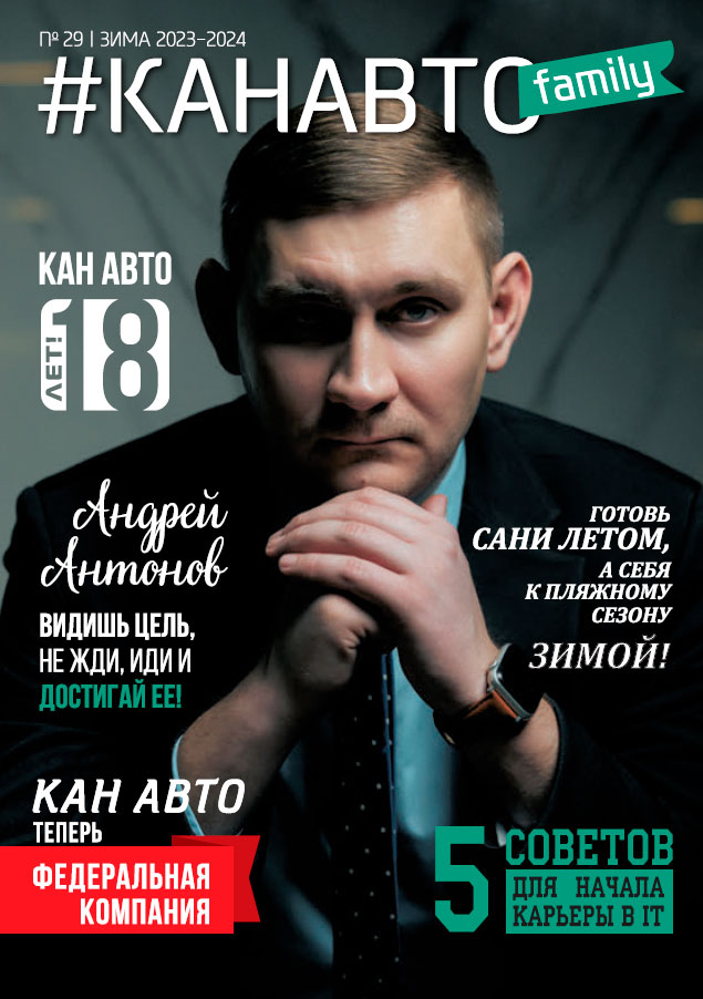 Журналы КАНАВТО Family